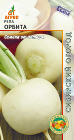 Репа "Орбита" 1г*